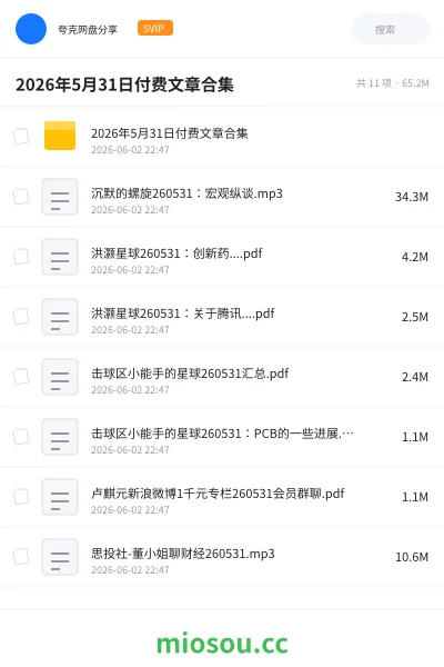 《2026年5月31日付费文章合集》教程网盘|学习资源网盘