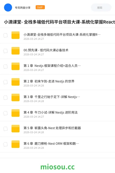 《小滴课堂- 全栈多端低代码平台项目大课-系统化掌握React生态体系》编程网盘|学习资源网盘