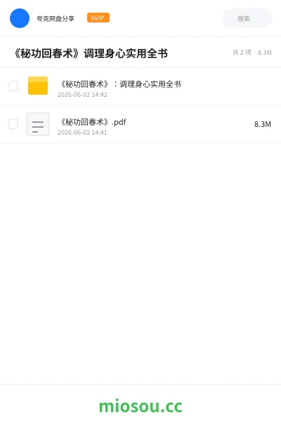 《《秘功回春术》调理身心实用全书》书籍网盘|学习资源网盘