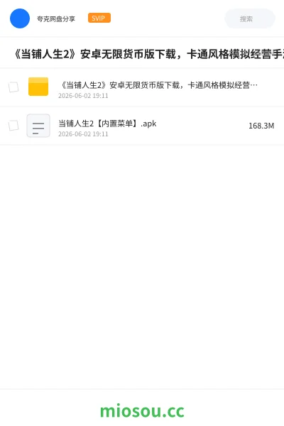 《《当铺人生2》安卓无限货币版下载,卡通风格模拟经营手游》游戏学习资源封面
