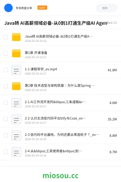 《Java转 AI高薪领域必备-从0到1打通生产级AI Agent开发(15章) 完整版》人工智能网盘|学习资源网盘