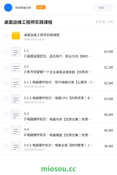 《桌面运维工程师实践课程》人工智能网盘|学习资源网盘