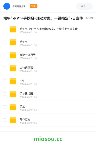 《端午节PPT+手抄报+活动方案,一键搞定节日宣传》教程网盘|学习资源网盘