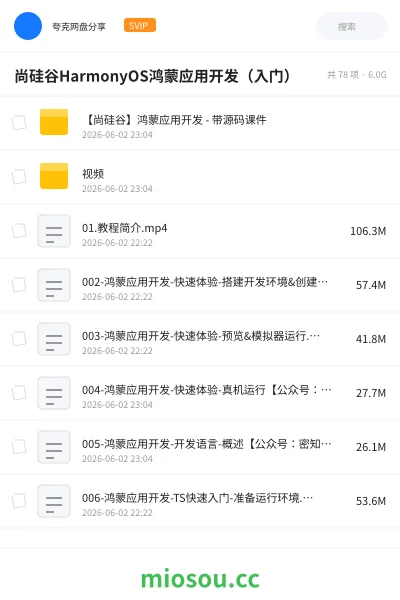 《尚硅谷HarmonyOS鸿蒙应用开发(入门)》编程网盘|学习资源网盘