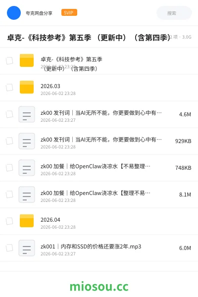 《卓克-《科技参考》第五季 (更新中)(含第四季)》人工智能网盘|学习资源网盘