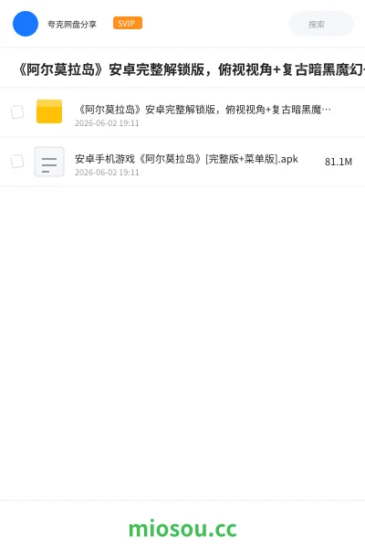 《《阿尔莫拉岛》安卓完整解锁版，俯视视角+复古暗黑魔幻+自由探索冒险》游戏网盘｜学习资源网盘