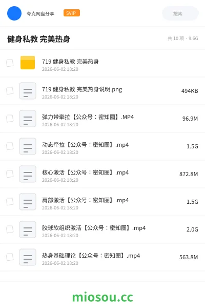 《健身私教 完美热身》教程网盘|学习资源网盘