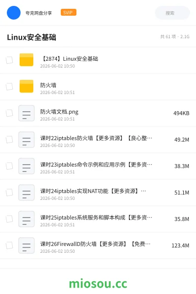 《Linux安全基础》编程网盘|学习资源网盘