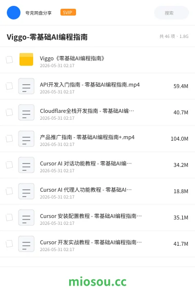 《Viggo-零基础AI编程指南》人工智能网盘|学习资源网盘
