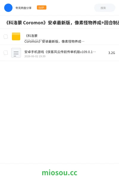 《《科洛蒙 Coromon》安卓最新版，像素怪物养成+回合制战斗+冒险探索》游戏网盘｜学习资源网盘