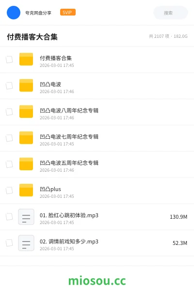 《付费播客大合集》教程网盘｜学习资源网盘