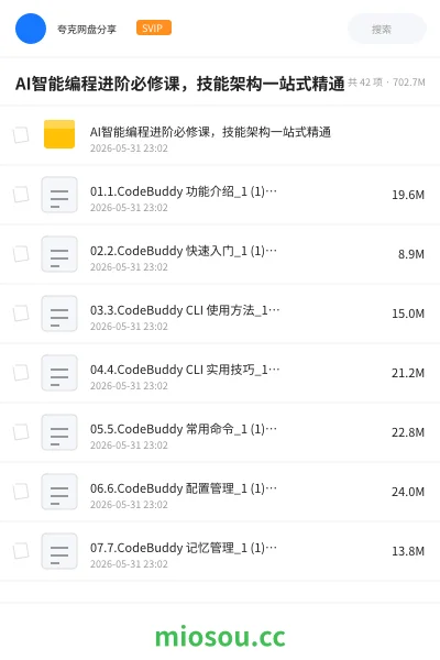 《AI智能编程进阶必修课，技能架构一站式精通》人工智能网盘｜学习资源网盘