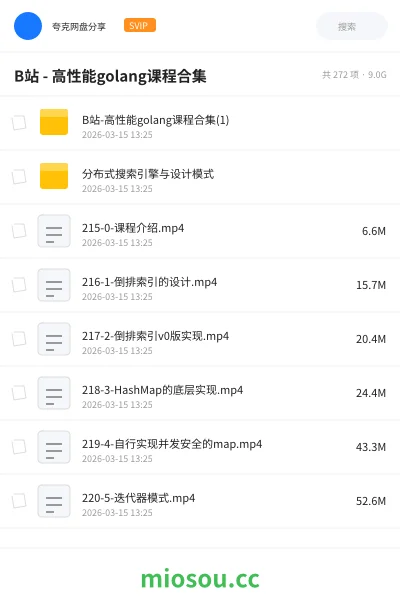 《B站 - 高性能golang课程合集》编程网盘|学习资源网盘