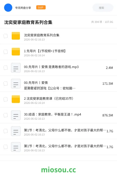 《沈奕斐家庭教育系列合集》教程网盘|学习资源网盘