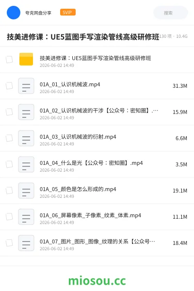 《技美进修课：UE5蓝图手写渲染管线高级研修班》教程网盘｜学习资源网盘