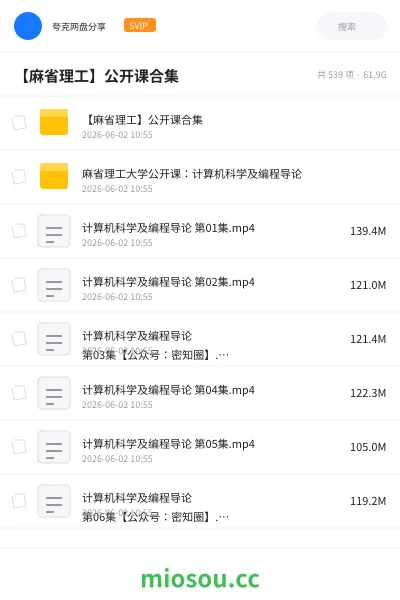 《【麻省理工】公开课合集》教程网盘|学习资源网盘