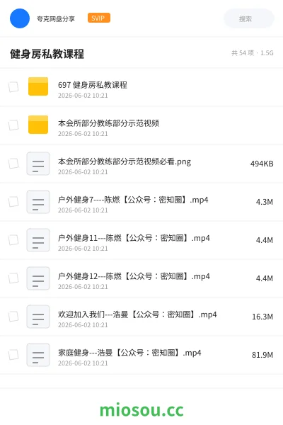 《健身房私教课程》教程网盘|学习资源网盘