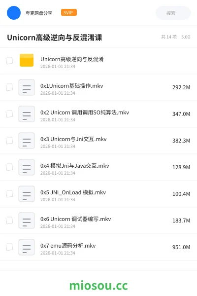《Unicorn高级逆向与反混淆课程》编程网盘|学习资源网盘