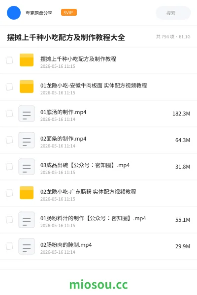 《摆摊上千种小吃配方及制作教程大全》教程网盘|学习资源网盘