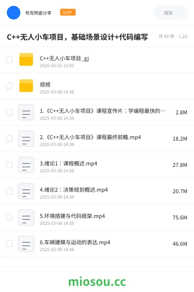 《C++无人小车项目 附文档源码》编程网盘|学习资源网盘