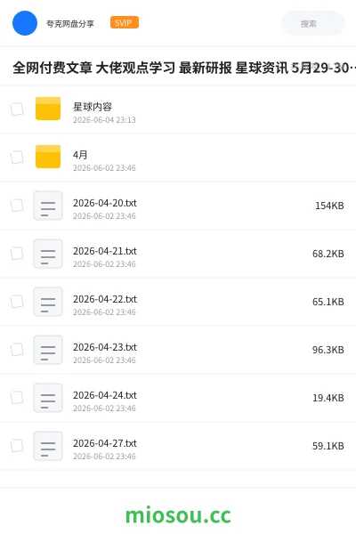 《全网付费文章 大佬观点学习 最新研报 星球资讯 5月29-30日更新》教程网盘|学习资源网盘