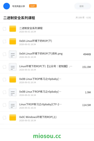 《二进制安全系列课程资源》教程网盘｜学习资源网盘