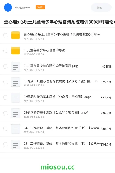 《壹心理x心乐土儿童青少年心理咨询系统培训300小时理论+实务+技术+应用》教程网盘|学习资源网盘