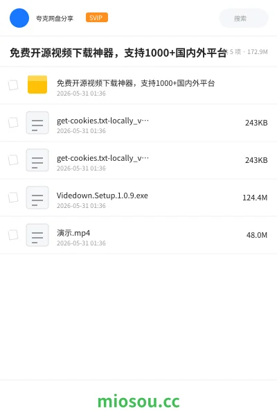 《免费开源视频下载神器，支持1000+国内外平台》软件网盘｜学习资源网盘