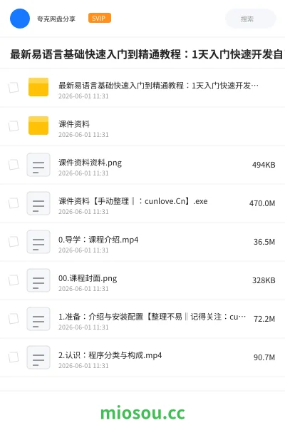 《最新易语言基础快速入门到精通教程 :1天入门快速开发自己的软件》编程网盘|学习资源网盘