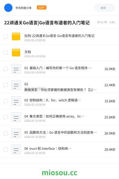 《22讲通关Go语言|Go语言布道者的入门笔记》编程网盘|学习资源网盘
