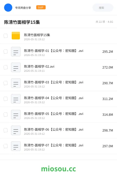 《陈清竹面相学15集》教程学习资源封面