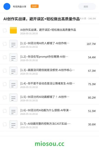《AI创作实战课,避开误区+轻松做出高质量作品》人工智能学习资源封面