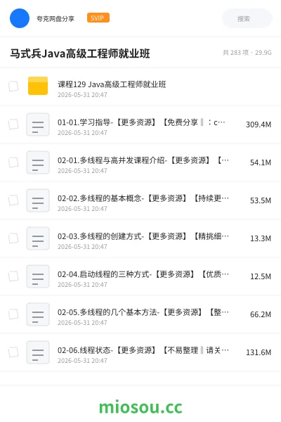 《马式兵Java高级工程师就业班》编程网盘|学习资源网盘
