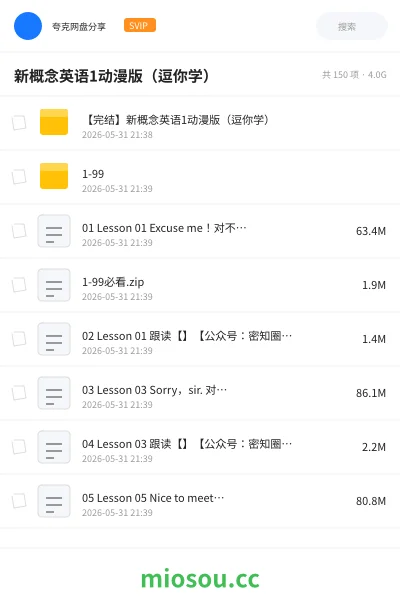 《新概念英语1动漫版(逗你学)》英语网盘|学习资源网盘