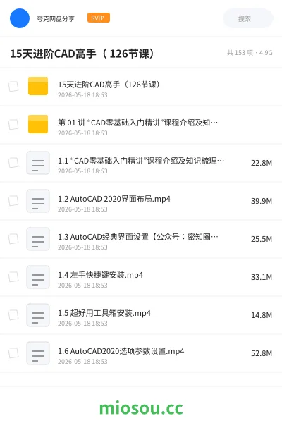 《15天进阶CAD高手( 126节课)》教程网盘|学习资源网盘