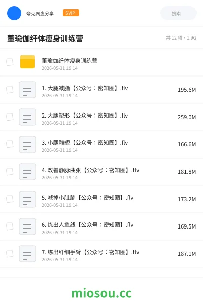 《董瑜伽纤体瘦身训练营》教程网盘|学习资源网盘