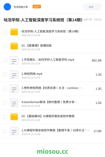 《咕泡学院-人工智能深度学习系统班(第14期)》人工智能网盘|学习资源网盘