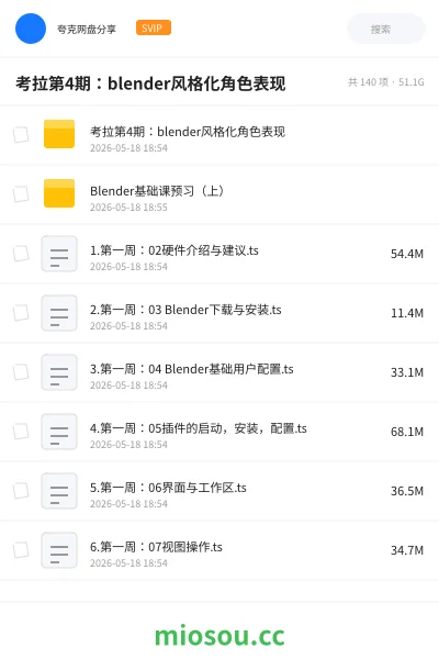 《考拉第4期:blender风格化角色表现》教程网盘|学习资源网盘
