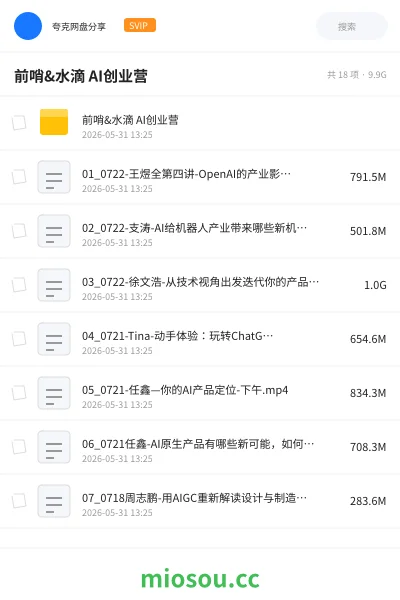 《前哨&水滴 AI创业营》人工智能网盘|学习资源网盘