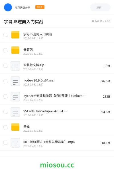 《宇哥JS逆向入门实战》编程网盘|学习资源网盘