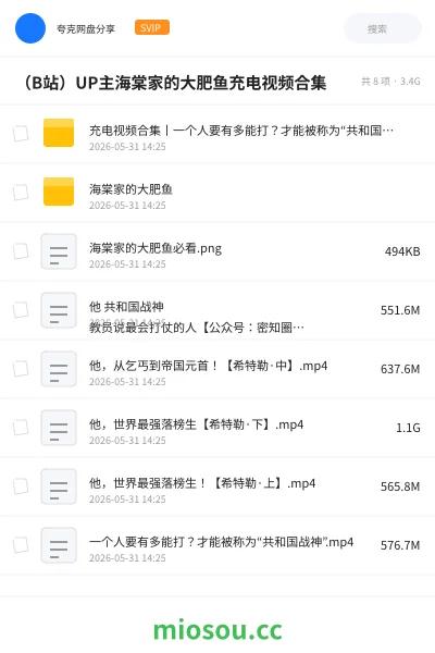 《(B站)UP主海棠家的大肥鱼充电视频合集》教程网盘|学习资源网盘