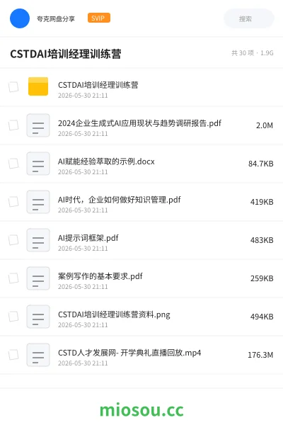 《CSTDAI培训经理训练营》人工智能网盘|学习资源网盘