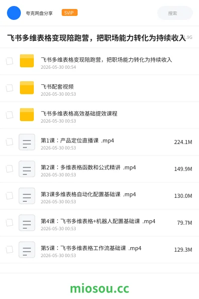 《飞书多维表格变现陪跑营,把职场能力转化为持续收入》教程学习资源封面