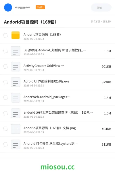 《Andorid项目源码（168套）》编程网盘｜学习资源网盘