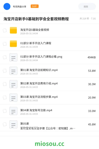《淘宝开店新手0基础到学会全套视频教程》教程网盘｜学习资源网盘