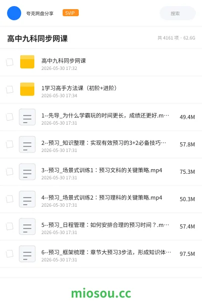 《高中九科同步网课》教程网盘|学习资源网盘
