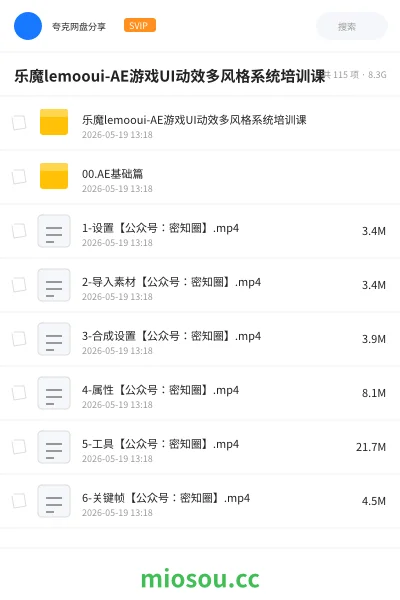 《乐魔lemooui-AE游戏UI动效多风格系统培训课》教程网盘|学习资源网盘