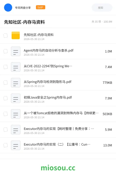 《先知社区-内存马资料》编程网盘|学习资源网盘