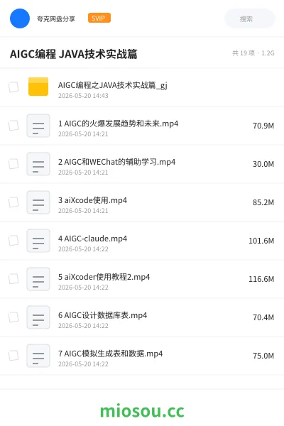 《AIGC编程 JAVA技术实战篇》编程网盘|学习资源网盘