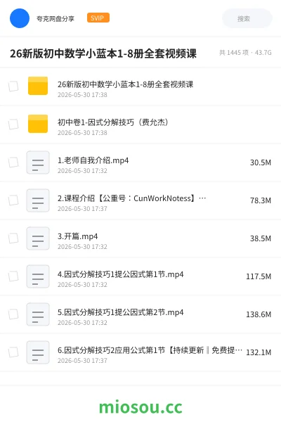 《26新版初中数学小蓝本1-8册全套视频课》教程网盘|学习资源网盘
